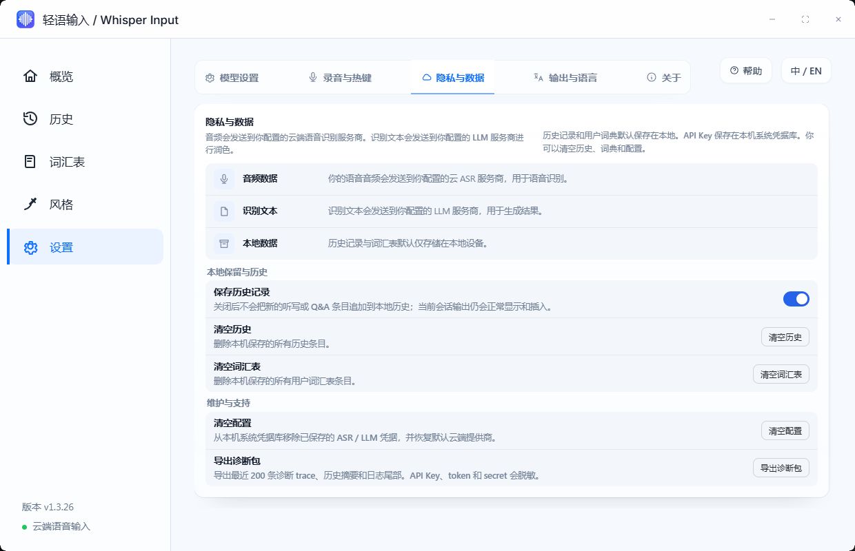 Whisper Input 隐私与数据设置