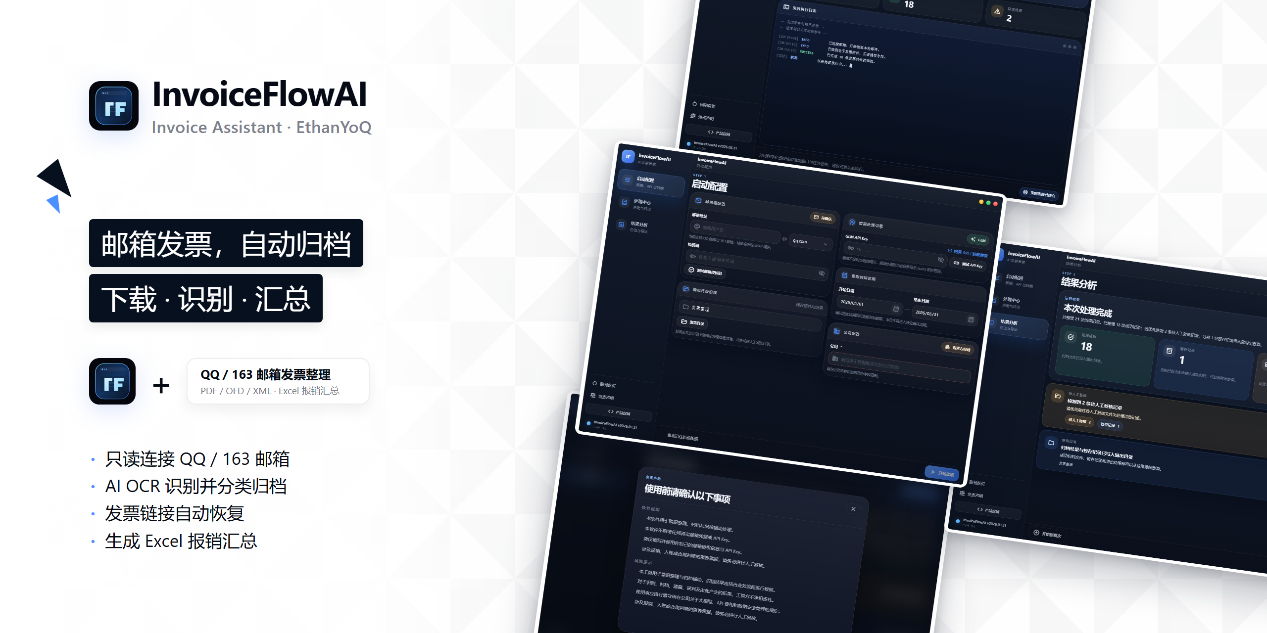 InvoiceFlowAI 发票整理桌面界面